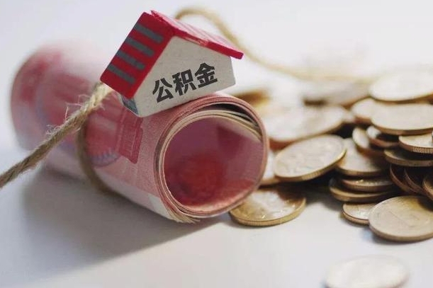 武义县在职人员可以把公积金取出来吗（在职人员能不能提取公积金）