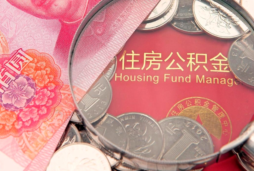 武义县公积金提取流程详细步骤（怎么提取市公积金）